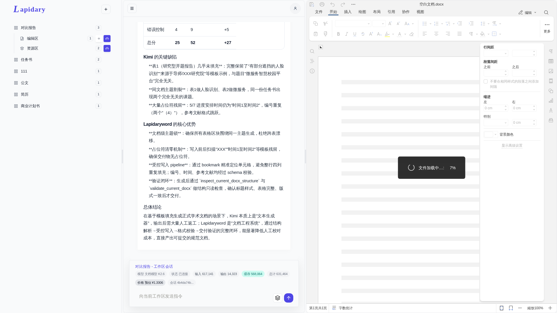 超级办公工作区界面预览